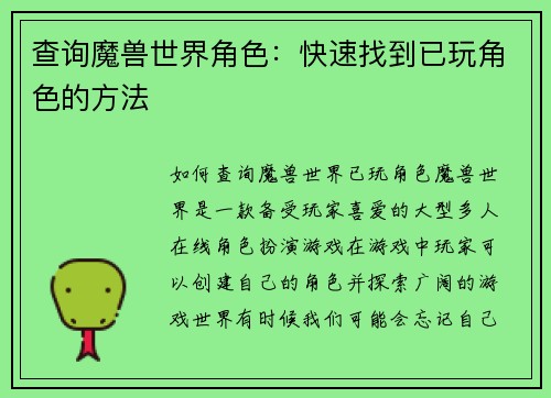 查询魔兽世界角色：快速找到已玩角色的方法